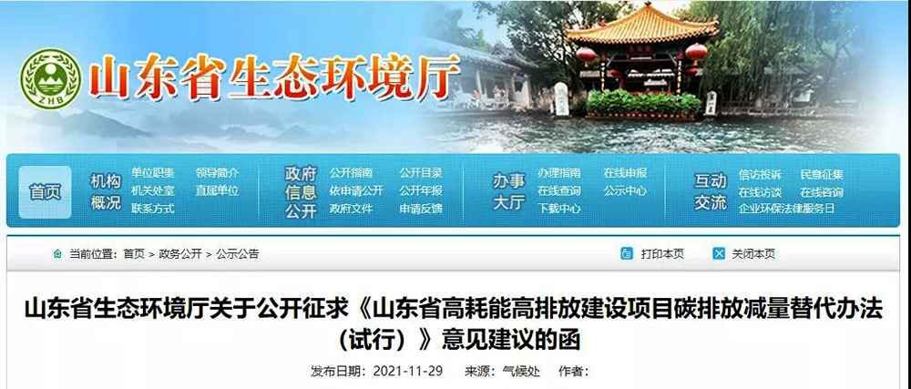  山東兩高新建項目須碳中和!否則無法投產(chǎn)