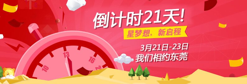 瑞星高科空氣能熱水器創(chuàng)富峰會及品牌戰(zhàn)略發(fā)布會倒計時
