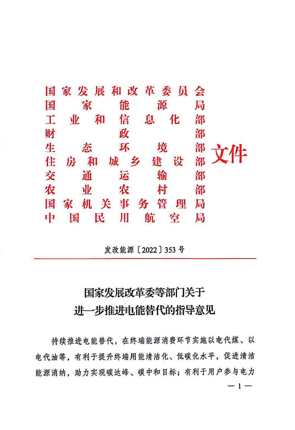 10部委聯(lián)合發(fā)文：工業(yè)、建筑、農(nóng)業(yè)、畜牧業(yè)領(lǐng)域推廣熱泵等電代煤、電代油