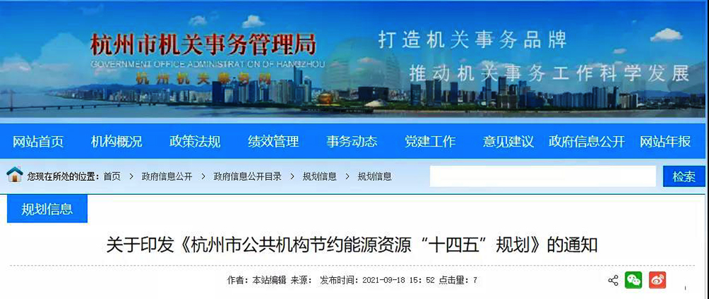 杭州：加大空氣能等可再生能源和熱泵、高效儲(chǔ)能技術(shù)推廣