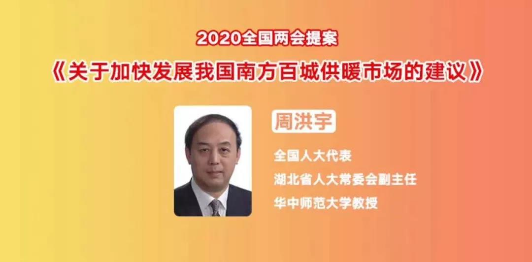 人大代表周洪宇在今年兩會(huì)提交《關(guān)于加快發(fā)展我國(guó)南方