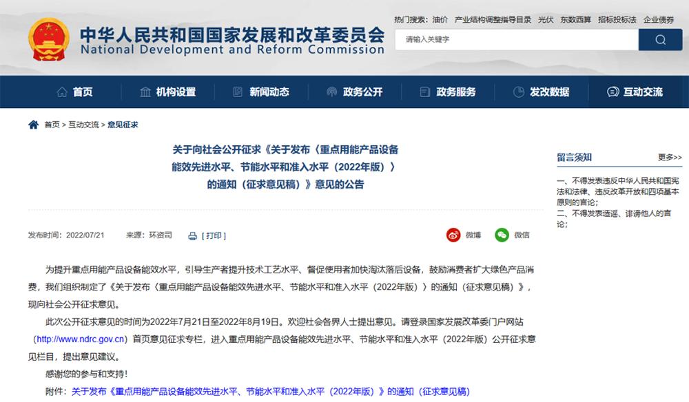 IPLV超3.6為“先進(jìn)水平”！發(fā)改委擬對(duì)優(yōu)質(zhì)空氣能進(jìn)行引