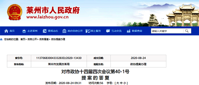  煙臺(tái)萊州：有效利用清潔能源，提高清潔采暖比重