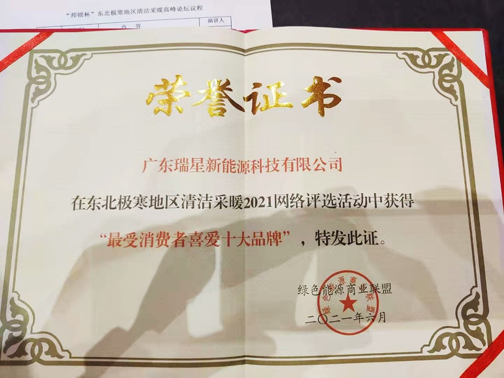 喜報│普瑞思頓榮獲2021東北極寒地區(qū)清潔采暖“最受歡迎十大品牌”