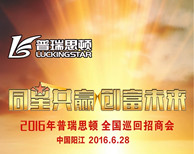 2016年瑞星高科全國(guó)巡回招商會(huì)陽江站即將開幕！