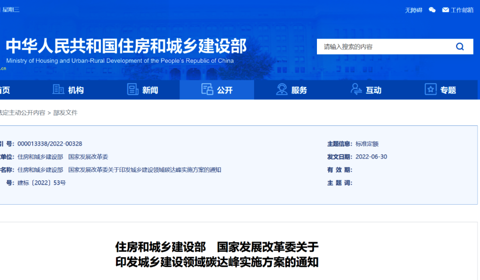 兩部門(mén)聯(lián)合印發(fā)城市建設(shè)領(lǐng)域碳達(dá)峰實(shí)施方案，推進(jìn)太陽(yáng)能