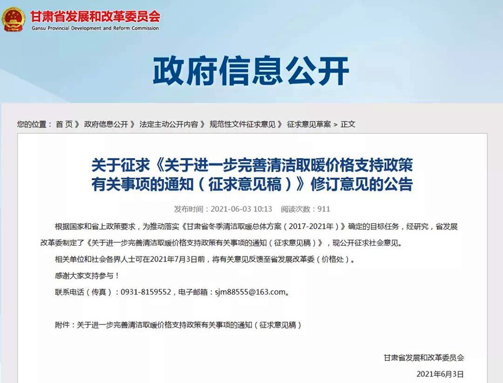 熱泵供暖谷電低至2毛6，低谷時段每天長達10小時！甘肅電供
