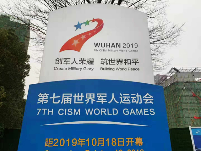 喜訊：瑞星高科牽手第七屆軍運(yùn)會(huì)