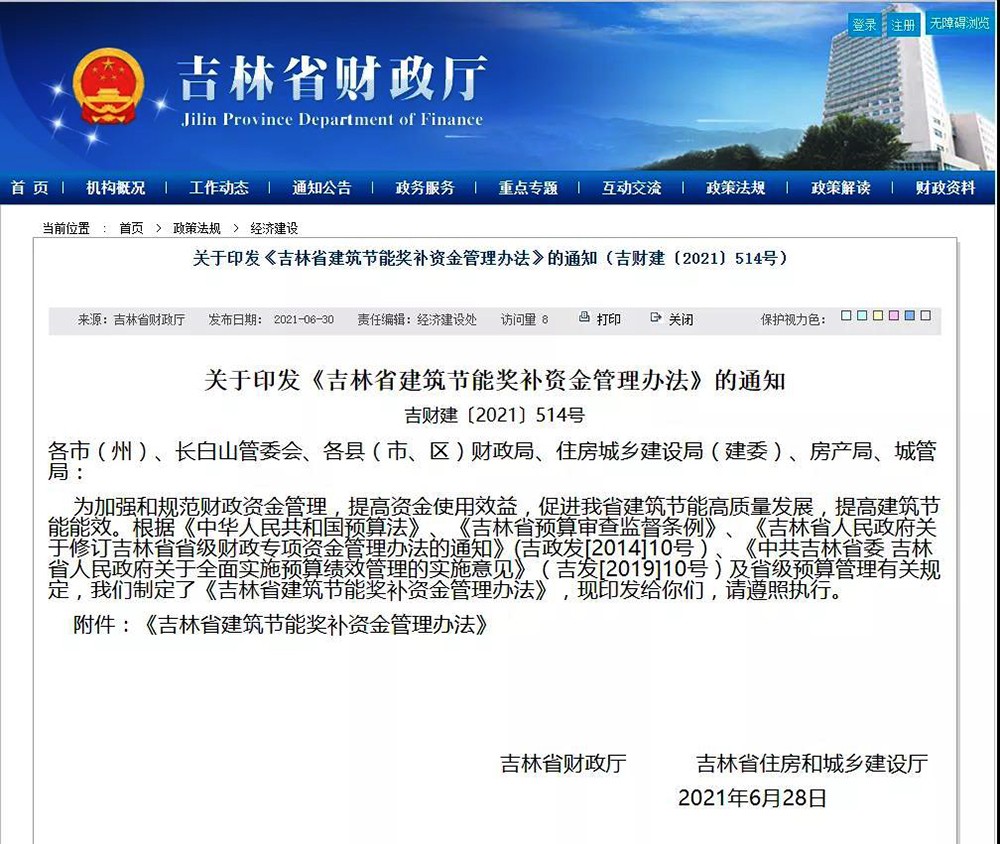 吉林：利用空氣源熱泵技術供熱制冷項目，最高補助200萬元