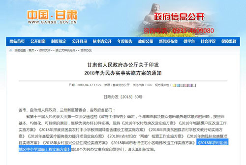 甘肅農村中小學校舍采暖政府補貼3億 鼓勵用空氣源熱泵