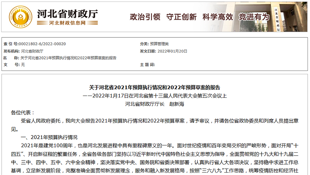 2022河北大氣污染防治41.5億，“雙代”省級補助已調(diào)為9