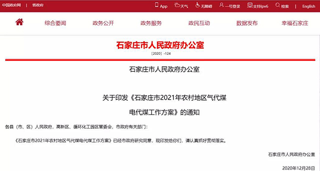 石家莊：2021年對(duì)電暖器、電鍋爐、石墨烯等采暖設(shè)備采用