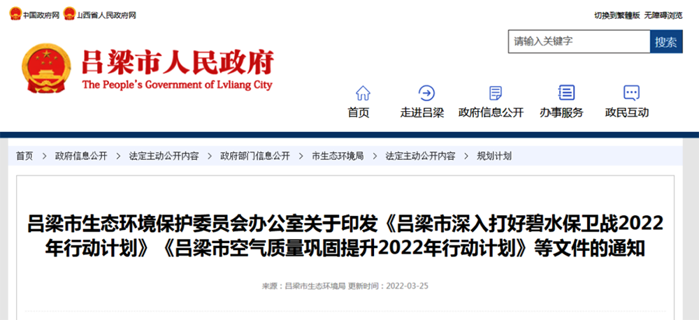 呂梁：2022年采暖期前交城、文水、汾陽、孝義平原地區(qū)實現(xiàn)散煤清零
