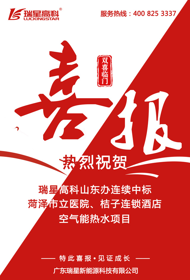 雙響炮！恭賀山東辦喜中醫(yī)院、酒店空氣能熱水項目