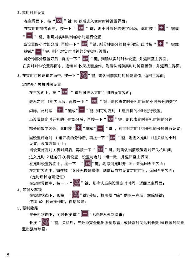瑞星高科家用空氣能熱水器控制器使用說(shuō)明 