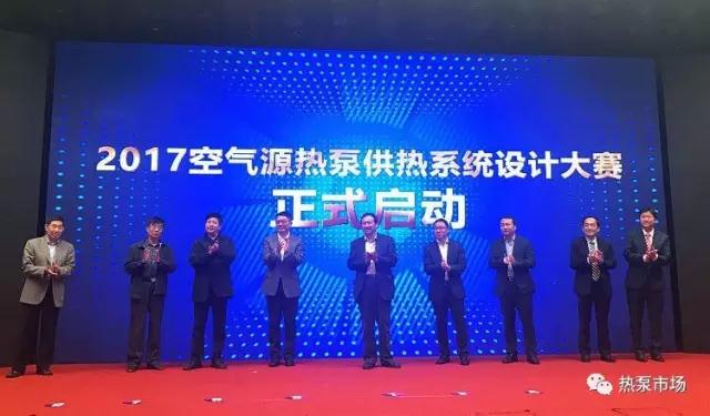 2016年北京市‘煤改清潔能源’空氣源熱泵行業(yè)表彰活動(dòng)
