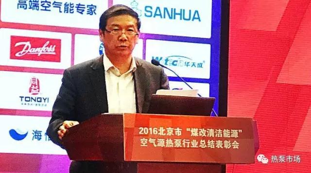 2016年北京市‘煤改清潔能源’空氣源熱泵行業(yè)表彰活動(dòng)