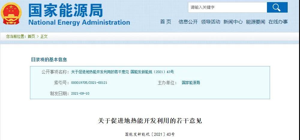 最新！國家能源局發(fā)布：到2025年，地?zé)崮芄┡评涿娣e比2020