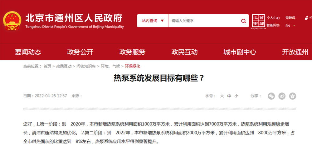 北京披露熱泵系統(tǒng)發(fā)展目標(biāo)和支持政策，2022年新增熱泵2000萬(wàn)㎡