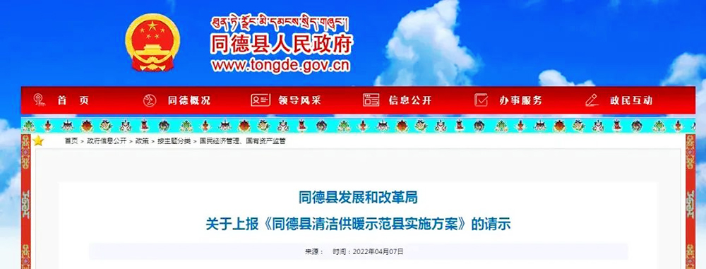 青海同德縣：3年3.09億！空氣源熱泵等供熱改造117.066萬(wàn)㎡
