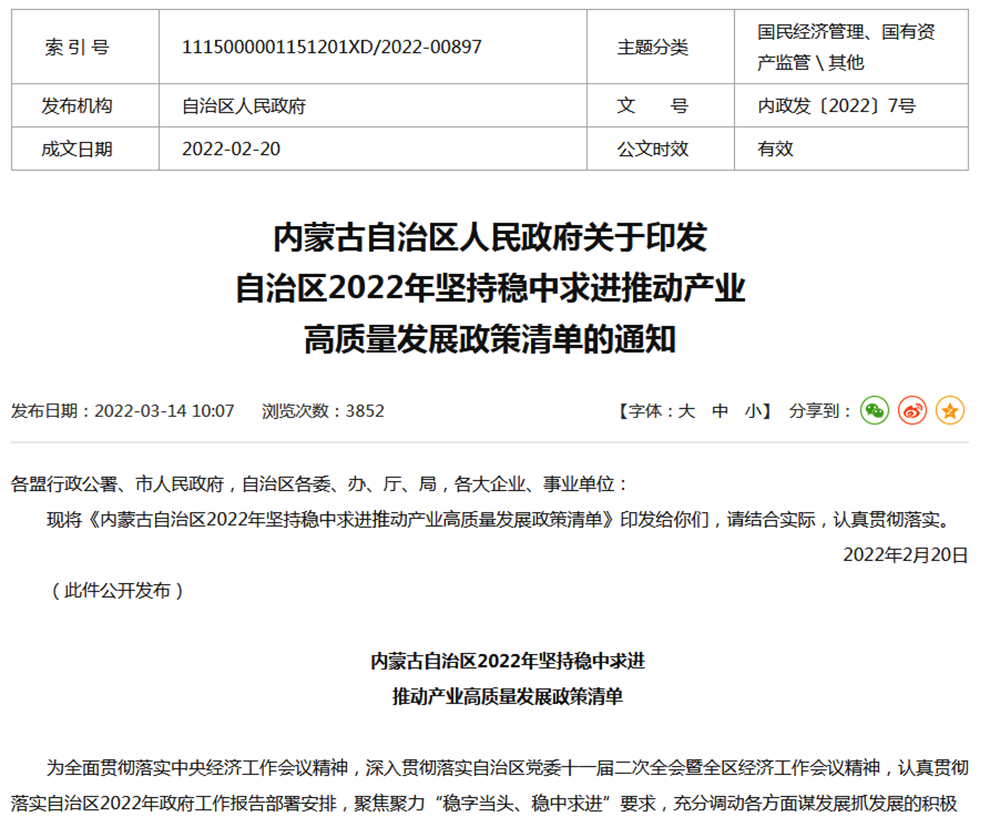 2022內(nèi)蒙古安排超8億資金，支持清潔取暖和大氣污染防治