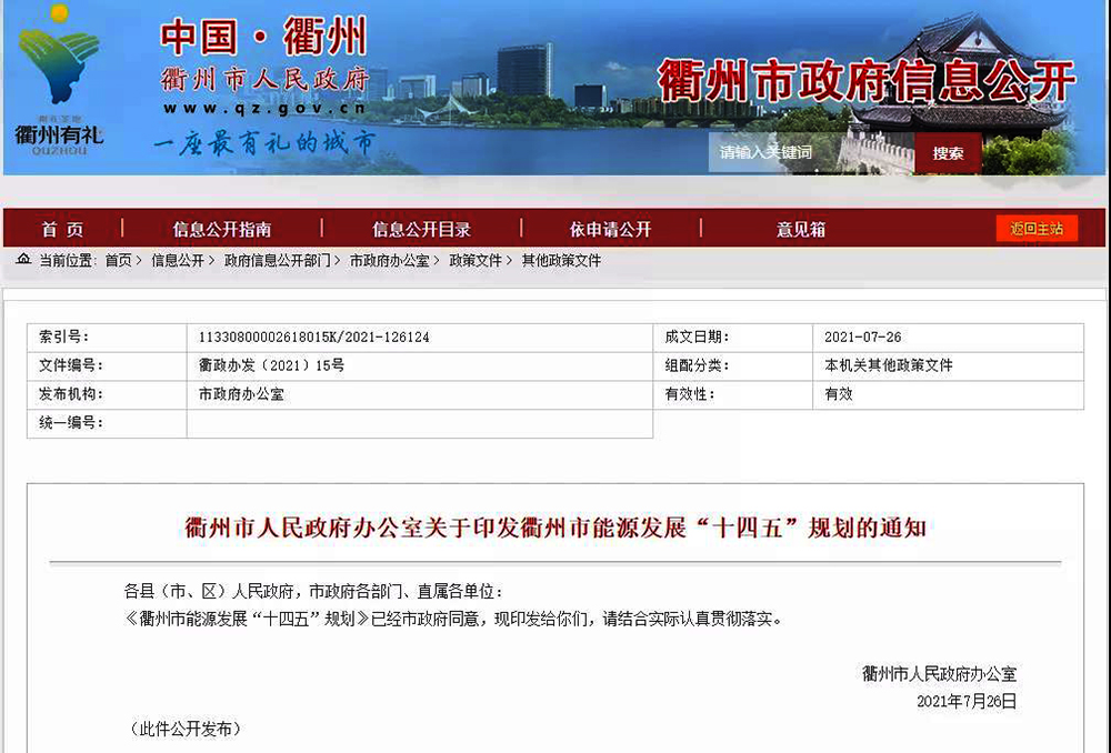衢州能源發(fā)展“十四五”：推廣高效熱泵系統(tǒng)
