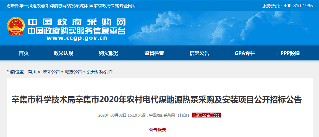 辛集市2020煤改電