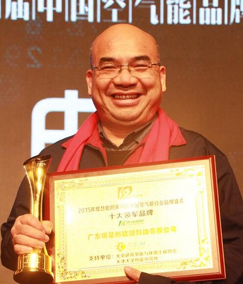 謝總領取2015年度十大領軍品牌