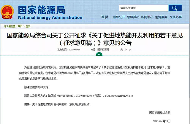 國家能源局：2025年全國地熱能供暖（制冷）面積增加50%，2035