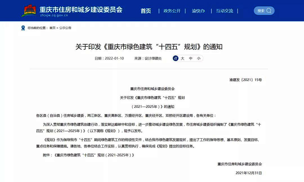 重慶：推廣應(yīng)用空氣源熱泵技術(shù)，鼓勵(lì)農(nóng)村建筑使用太陽(yáng)能系