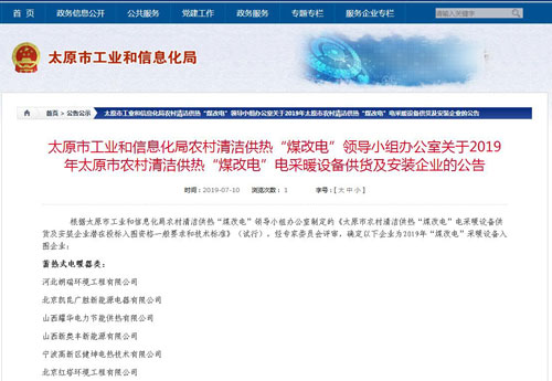 73家熱泵企業(yè)入圍2019山西太原市"煤改電"項(xiàng)目