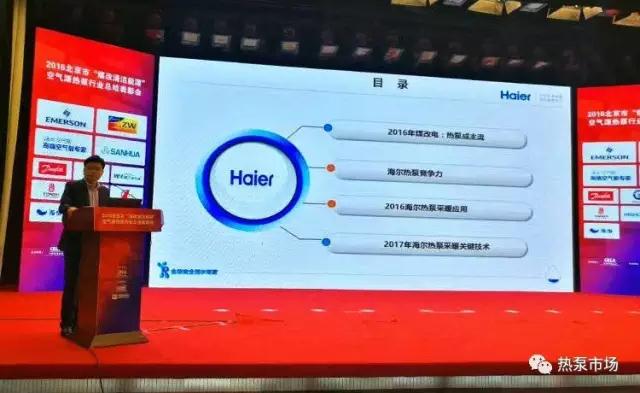 2016年北京市‘煤改清潔能源’空氣源熱泵行業(yè)表彰活動(dòng)