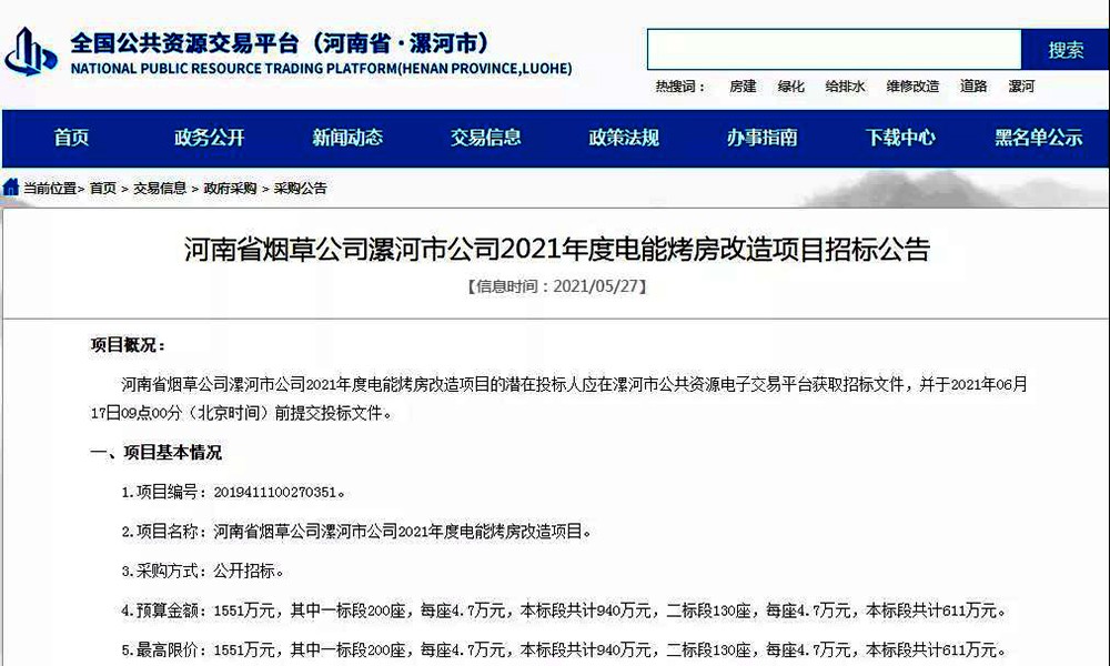 330座，每座4.7萬 | 河南煙草漯河公司熱泵烤房改造項目