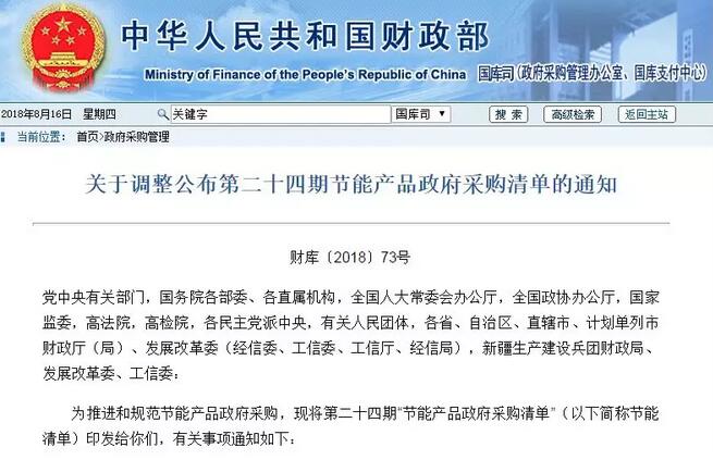 最新第24期政府節(jié)能采購清單公布 熱泵企業(yè)上榜138家
