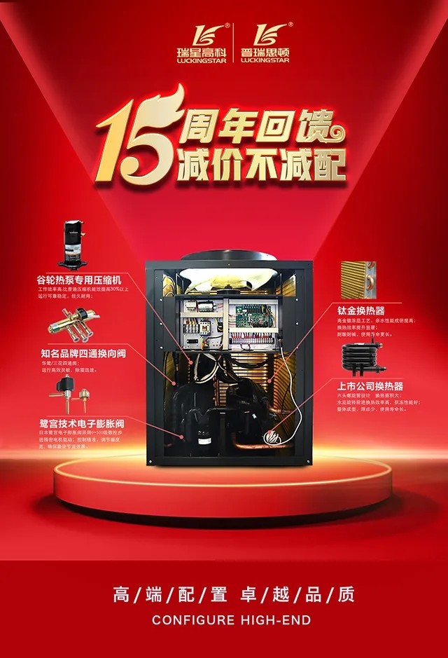  廠家大讓利！廣東瑞星15周年慶鉅惠盛大開啟