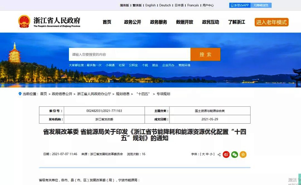 十四五大動作：浙江要大力提高熱泵在工業(yè)節(jié)能、建筑節(jié)能