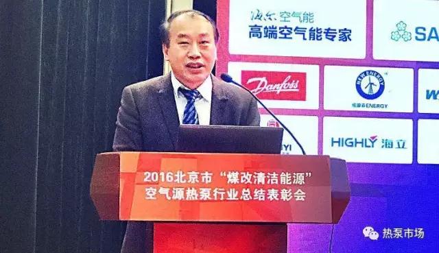 2016年北京市‘煤改清潔能源’空氣源熱泵行業(yè)表彰活動(dòng)