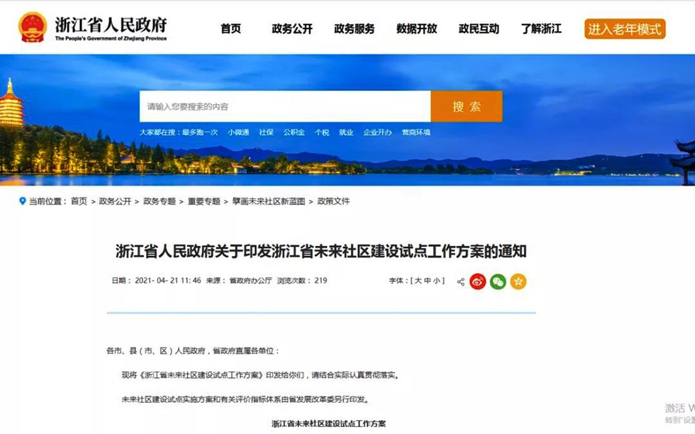  浙江未來社區(qū)將建設(shè)熱泵+蓄冷儲(chǔ)熱”的集中供熱（冷）系統(tǒng)