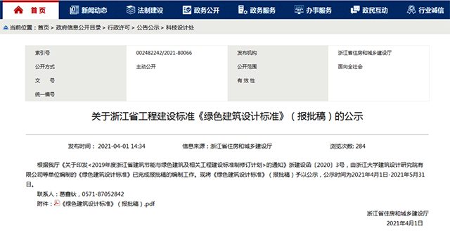 浙江發(fā)布《綠色建筑設計標準》，熱泵受到高度重視