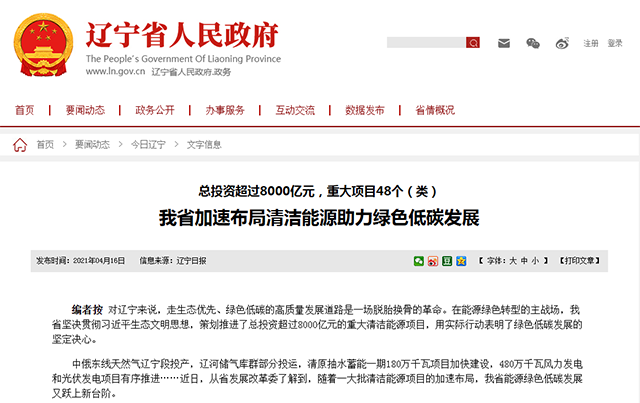 大手筆！遼寧省政府發(fā)文：“十四五”期間推進清潔取暖項目
