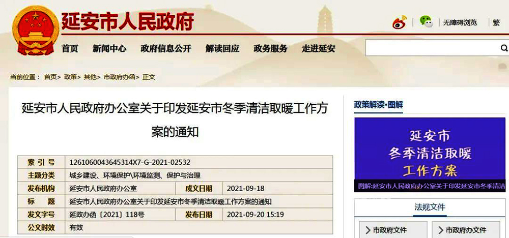 延安市延長縣預(yù)算1492.8萬，清潔取暖改造7464戶！寶塔區(qū)預(yù)算39843萬，改造65343戶！今年完成