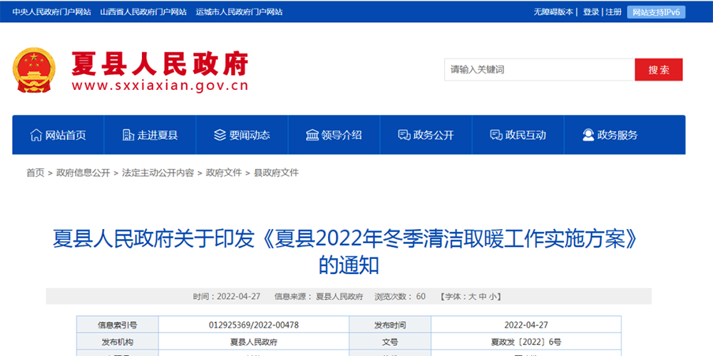 山西夏縣：2022年清潔取暖7000戶，總投資4634.53萬，最高補6300元！