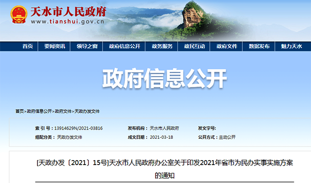 3553萬元！天水2021年清潔能源擬改造4萬戶