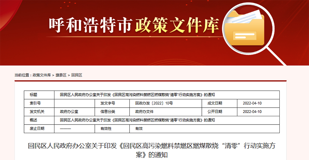 呼和浩特回民區(qū)：2022年“煤改電”11531戶/間！8月15日前完成