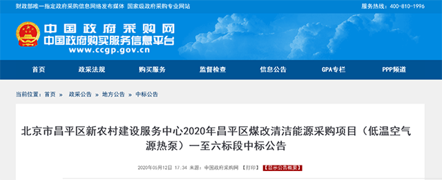 北京昌平招標.png