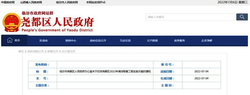 山西省臨汾堯都區(qū)：入圍2家空氣能采暖設(shè)備供應(yīng)企業(yè)，最高補7000元！即將招標！