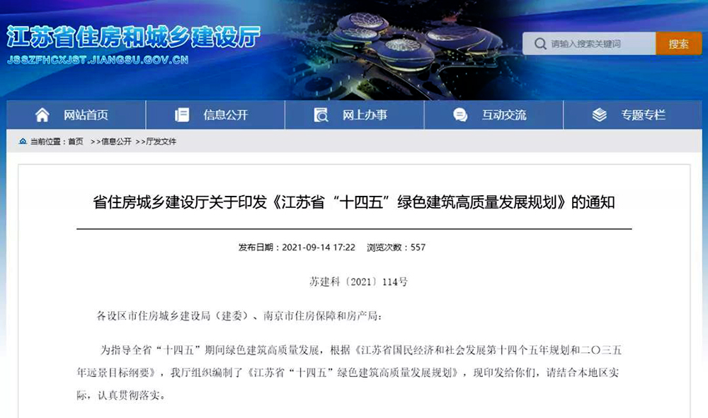 江蘇：推動(dòng)空氣源熱泵熱水技術(shù)建筑應(yīng)用；推廣熱泵分散供暖