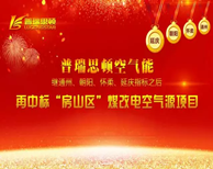 第五標！瑞星高科再中北京“煤改電”——房山區(qū)！