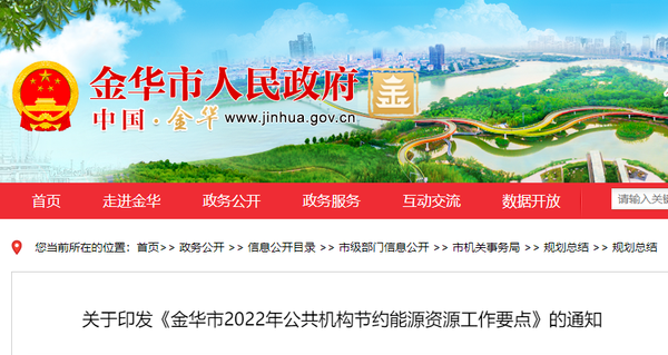 浙江金華：因地制宜推廣熱泵技術(shù)，增量建筑推廣超低能耗