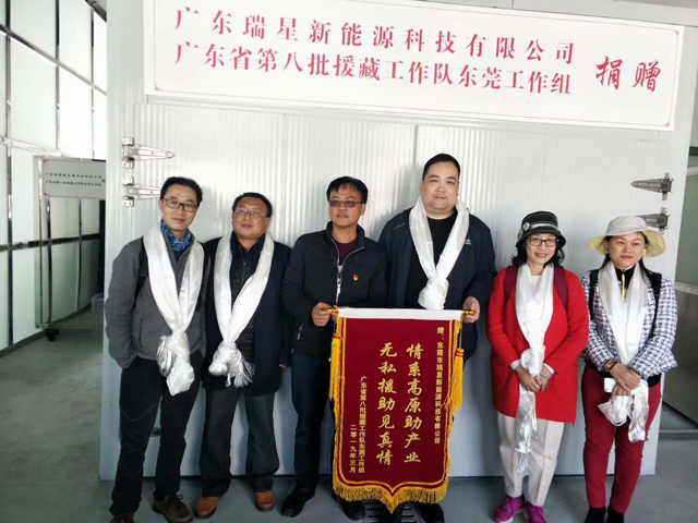  發(fā)展不忘社會(huì)責(zé)任：廣東瑞星以先進(jìn)產(chǎn)品技術(shù)援藏扶貧